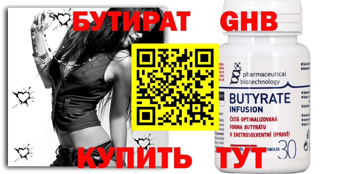 Бутират  Вход с VPN  Сокол  Бутират Butirat 
