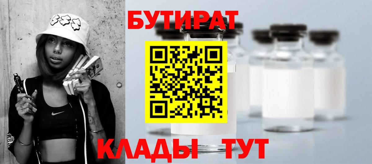 БУТИРАТ BDO Сокол