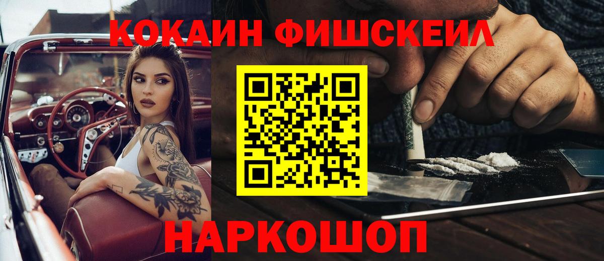 Кокаин Fish Scale Сокол