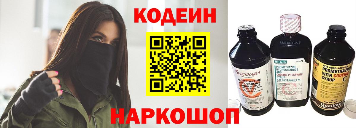 Codein Purple Drank  Codein напиток Lean (лин)  Вход с VPN  Сокол 