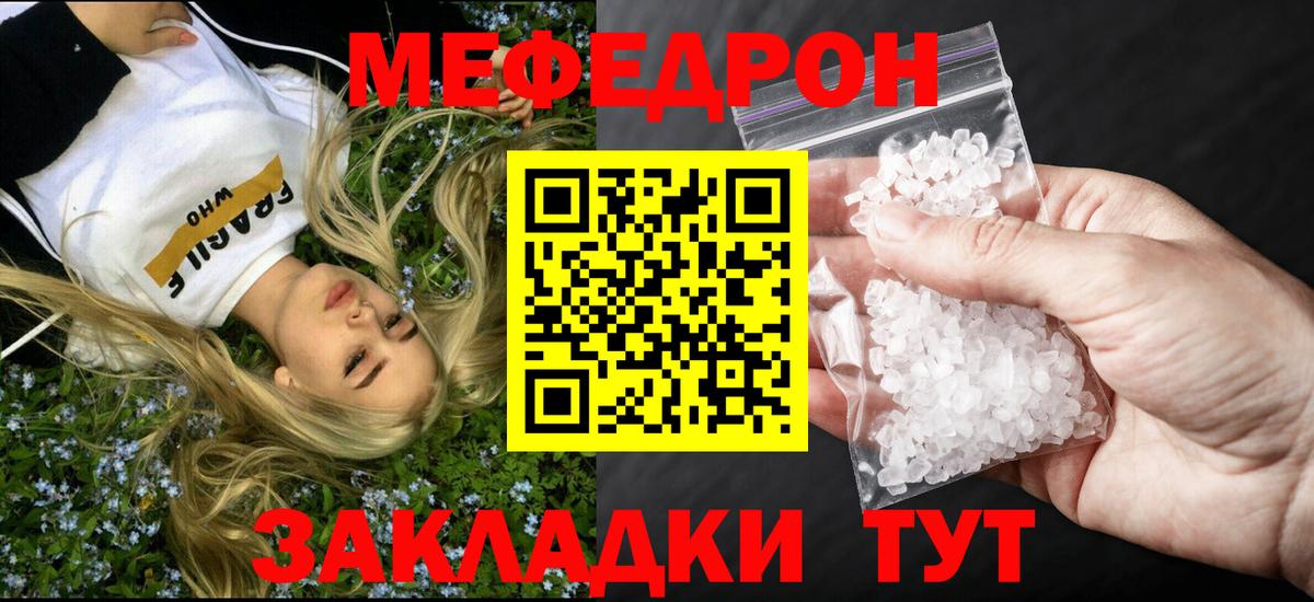 МЯУ-МЯУ кристаллы  Мефедрон  Вход с VPN  Сокол  Мефедрон мяу мяу  Мефедрон 